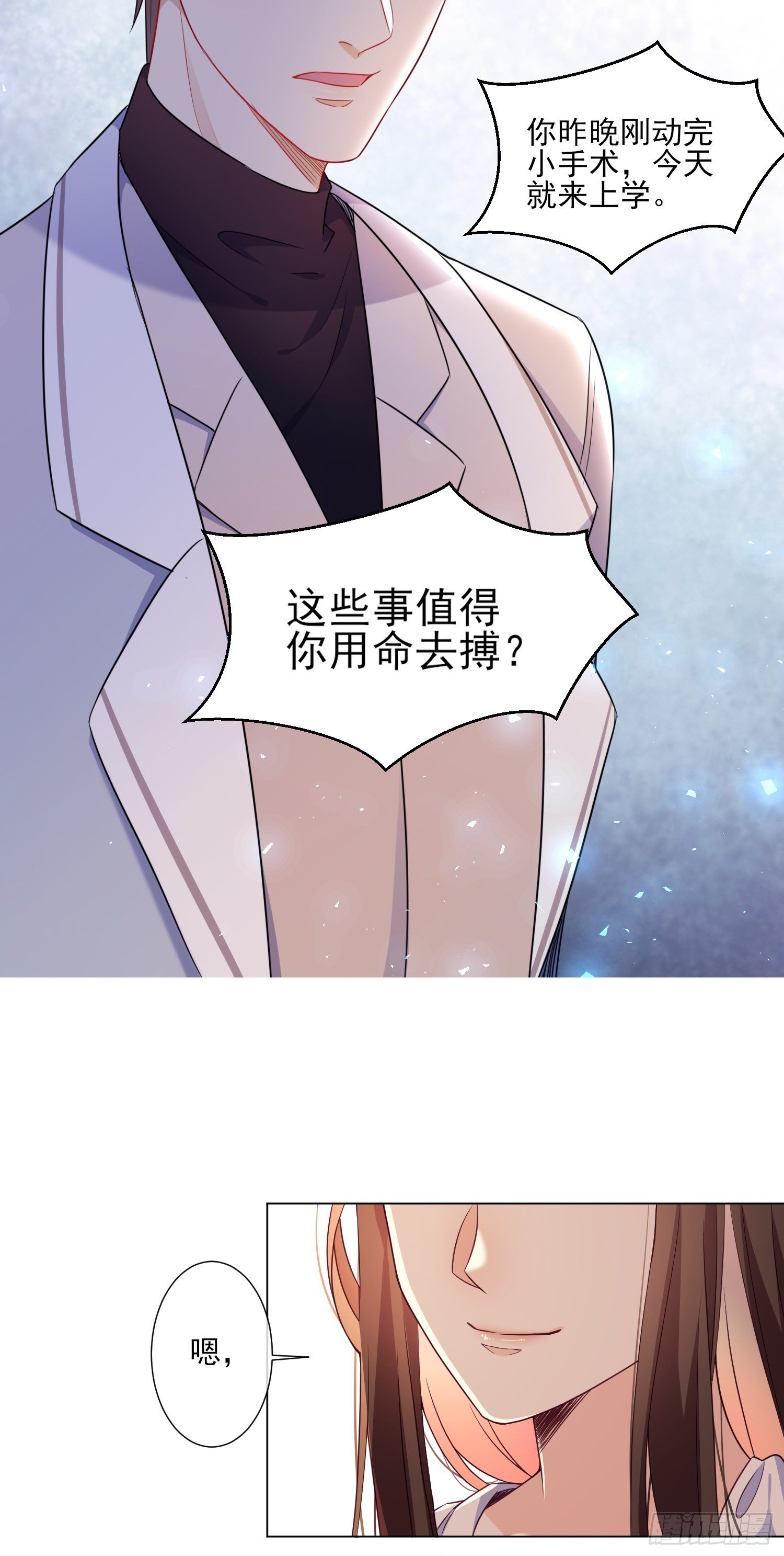 第20话 宋星辰我杀了你！2