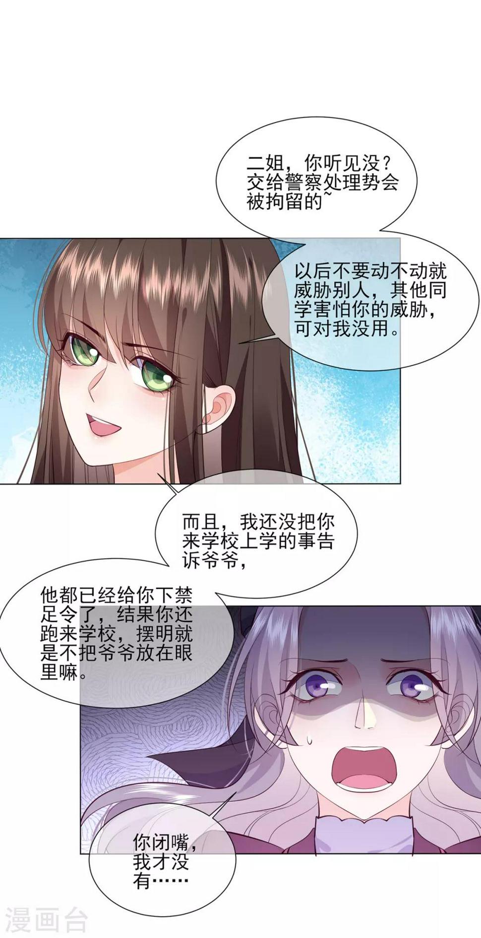 第17话 给我滚出去！25