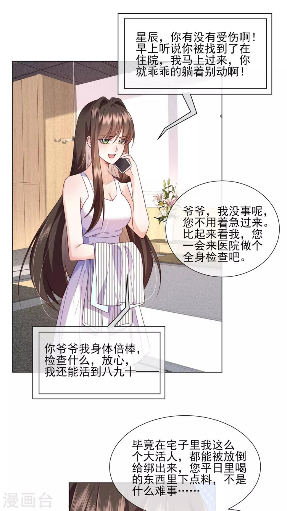 第17话 给我滚出去！8