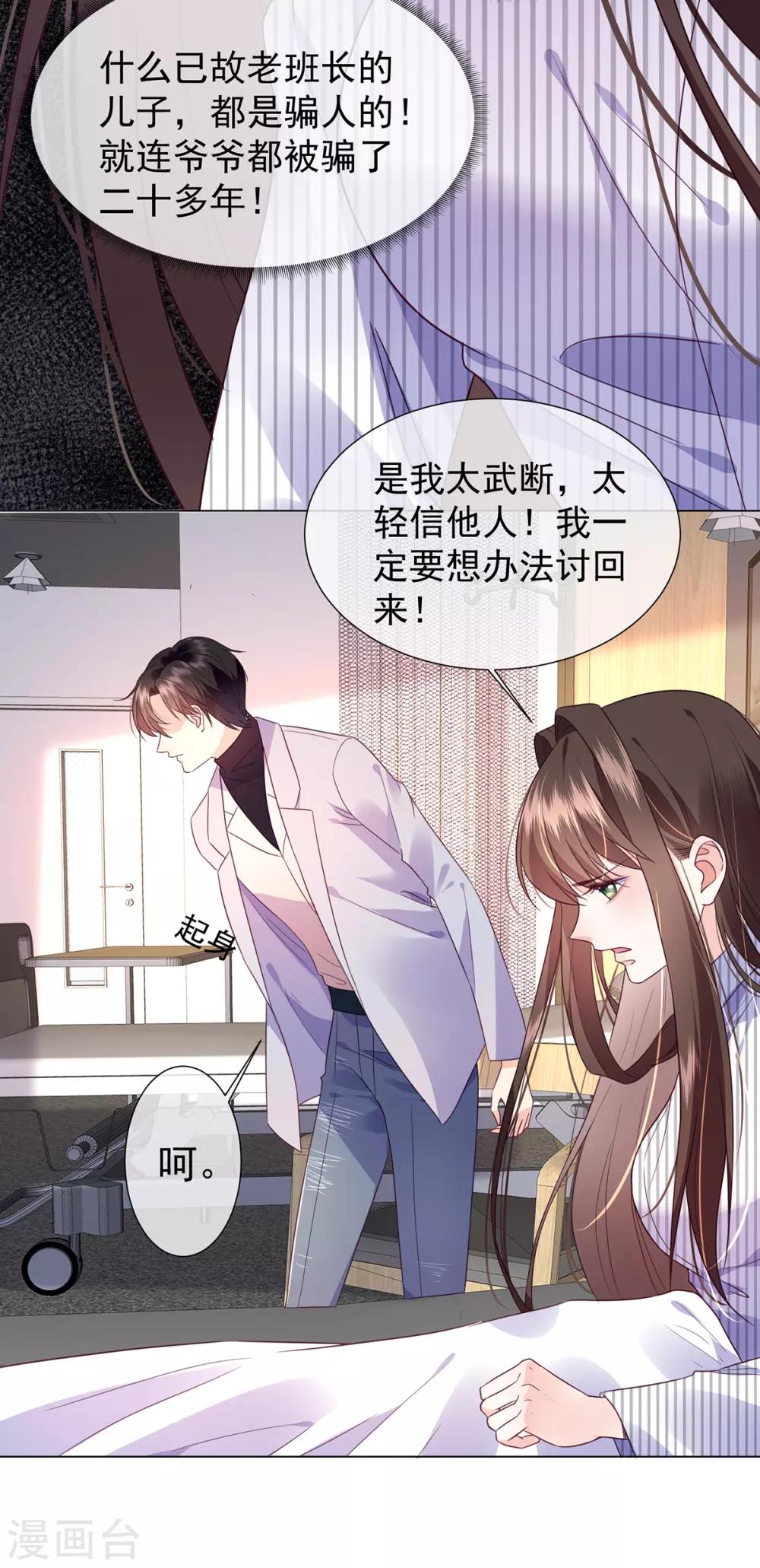 第16话 史上最直男总裁5