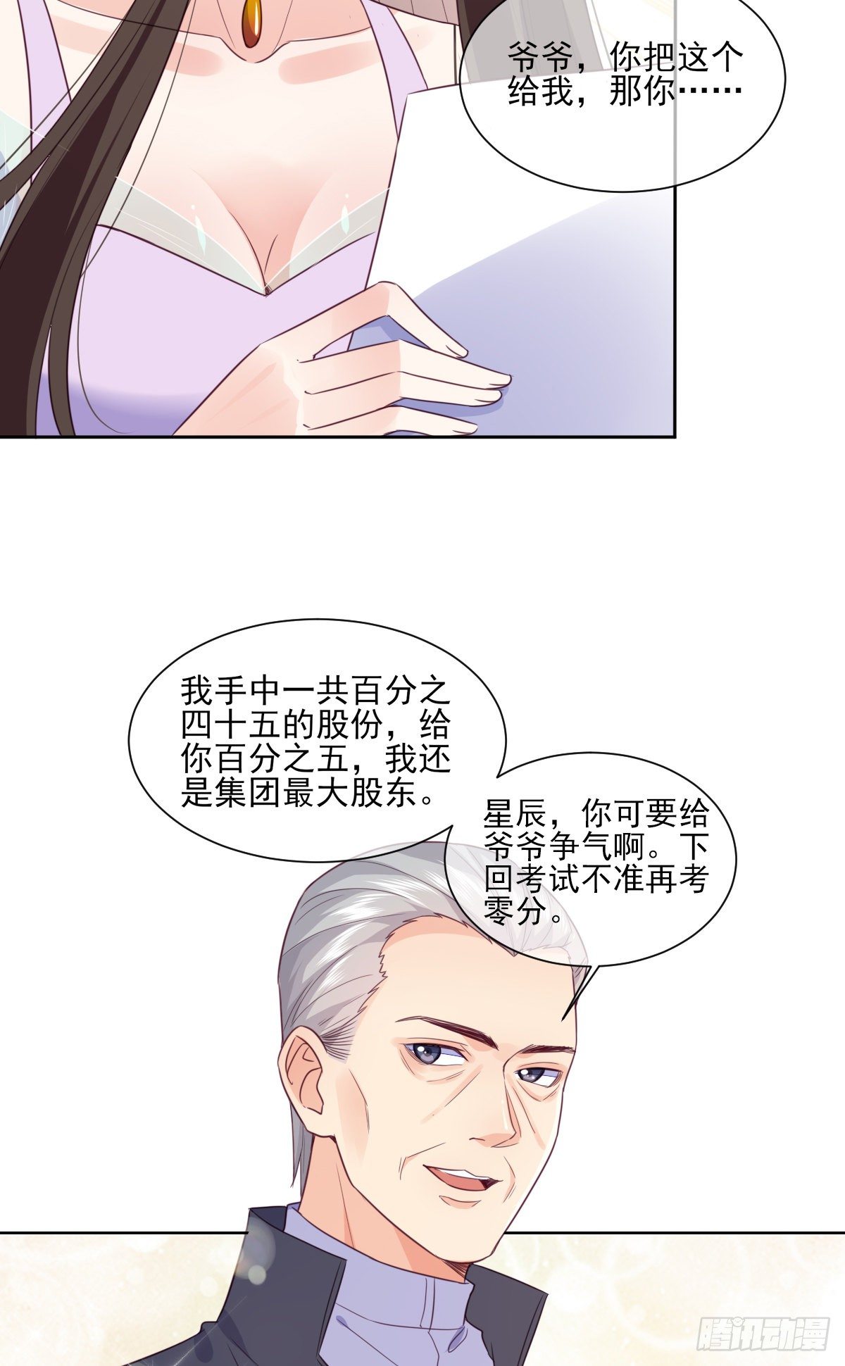 第8话 只做你的舔狗25