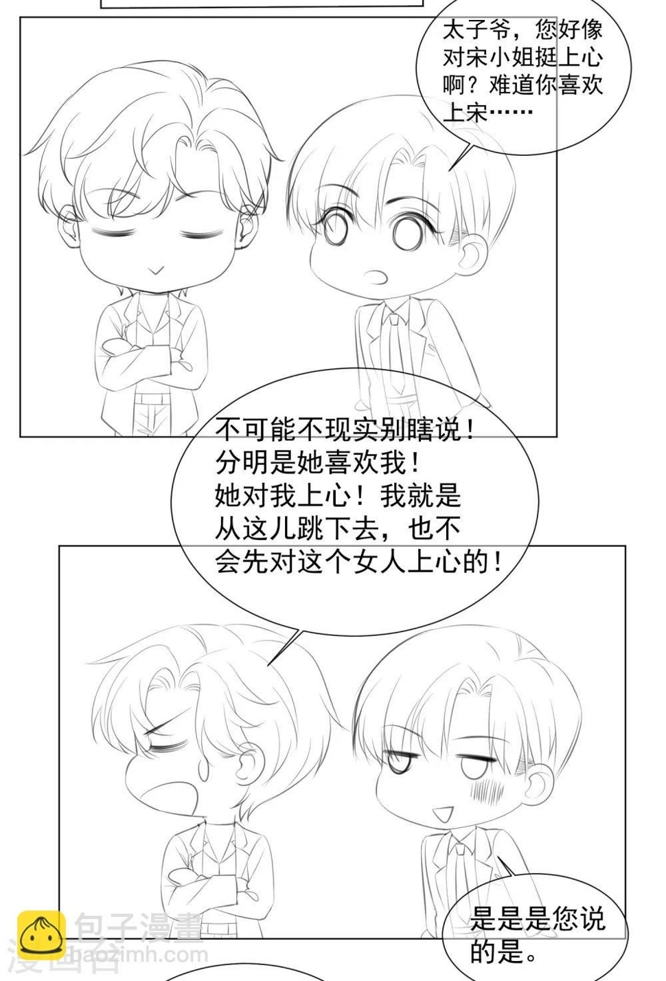 小番外 霸道总裁的危机感3
