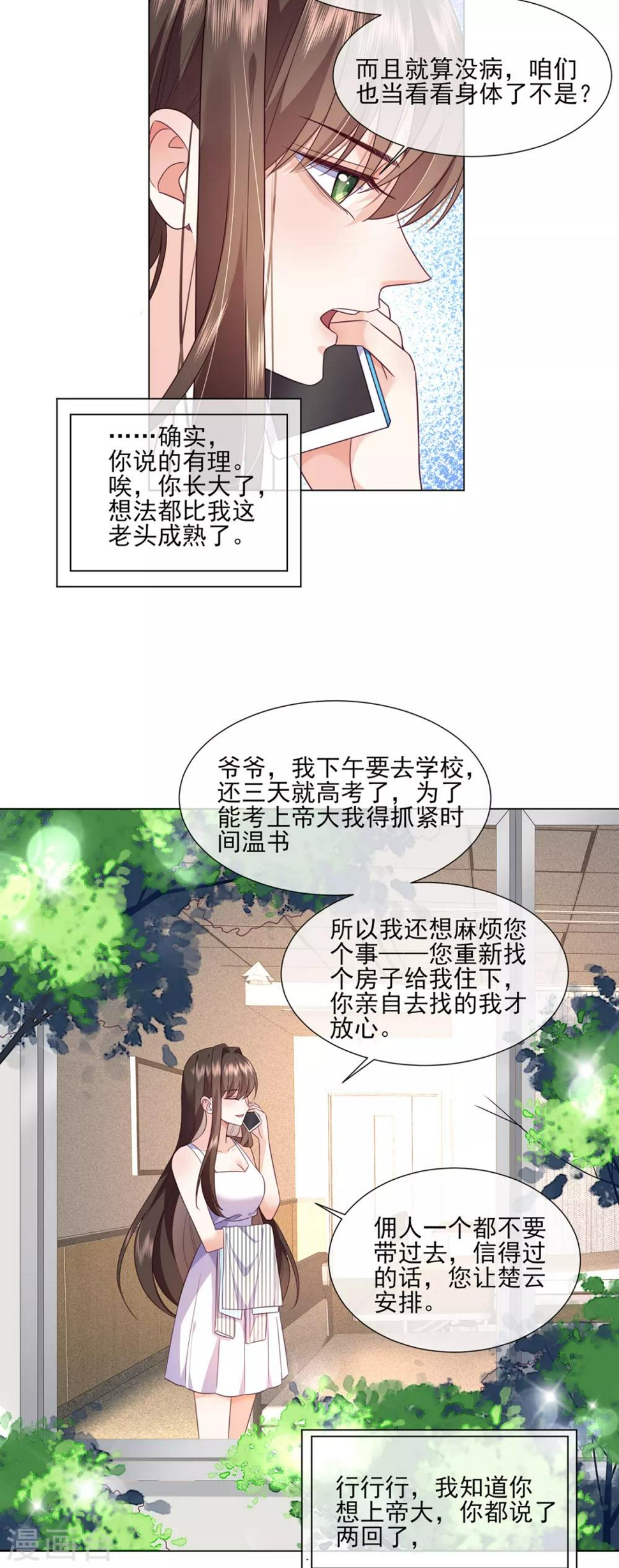 第17话 给我滚出去！9