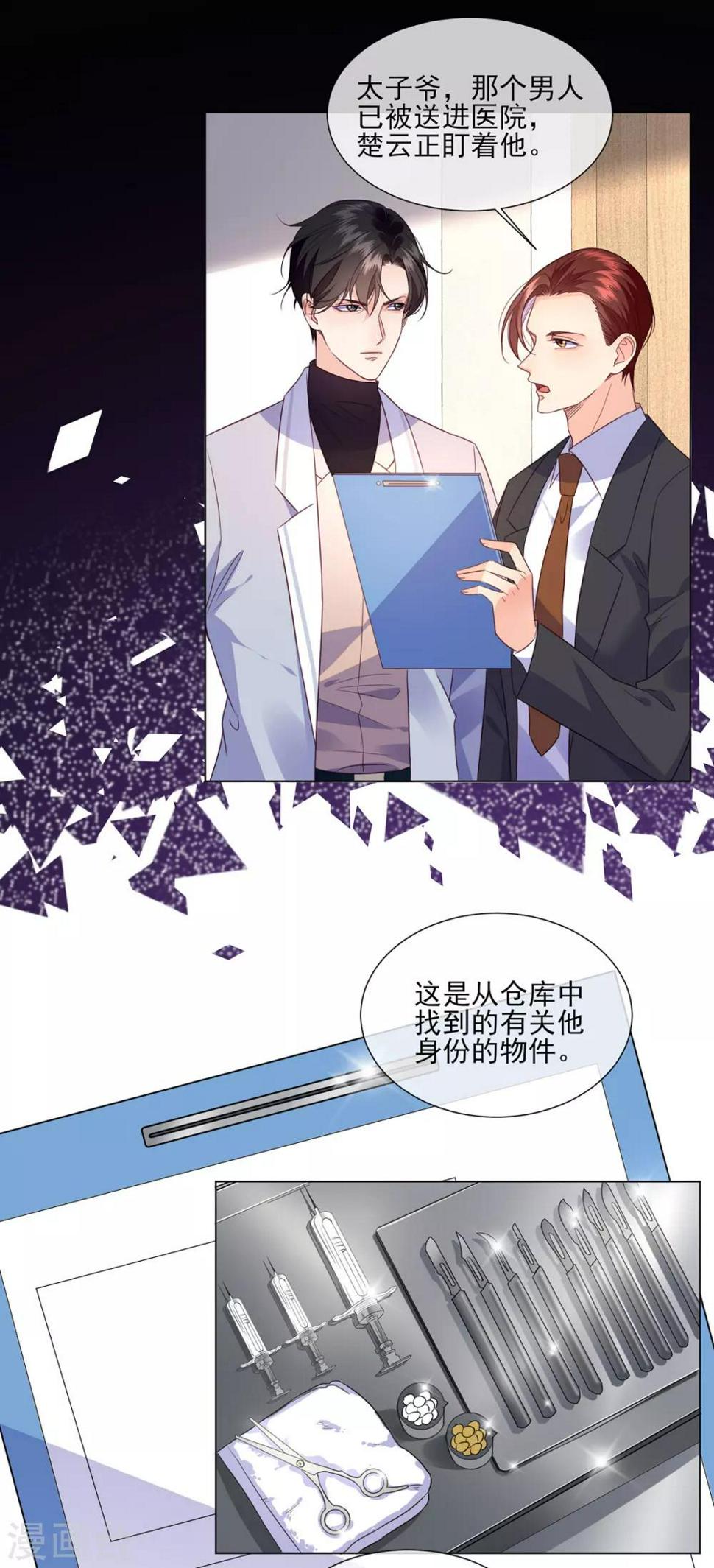 第15话 内鬼竟然是他？！14