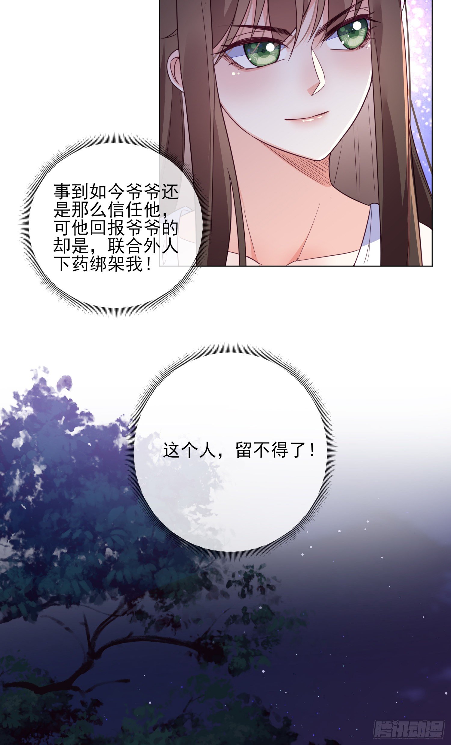 第20话 宋星辰我杀了你！13