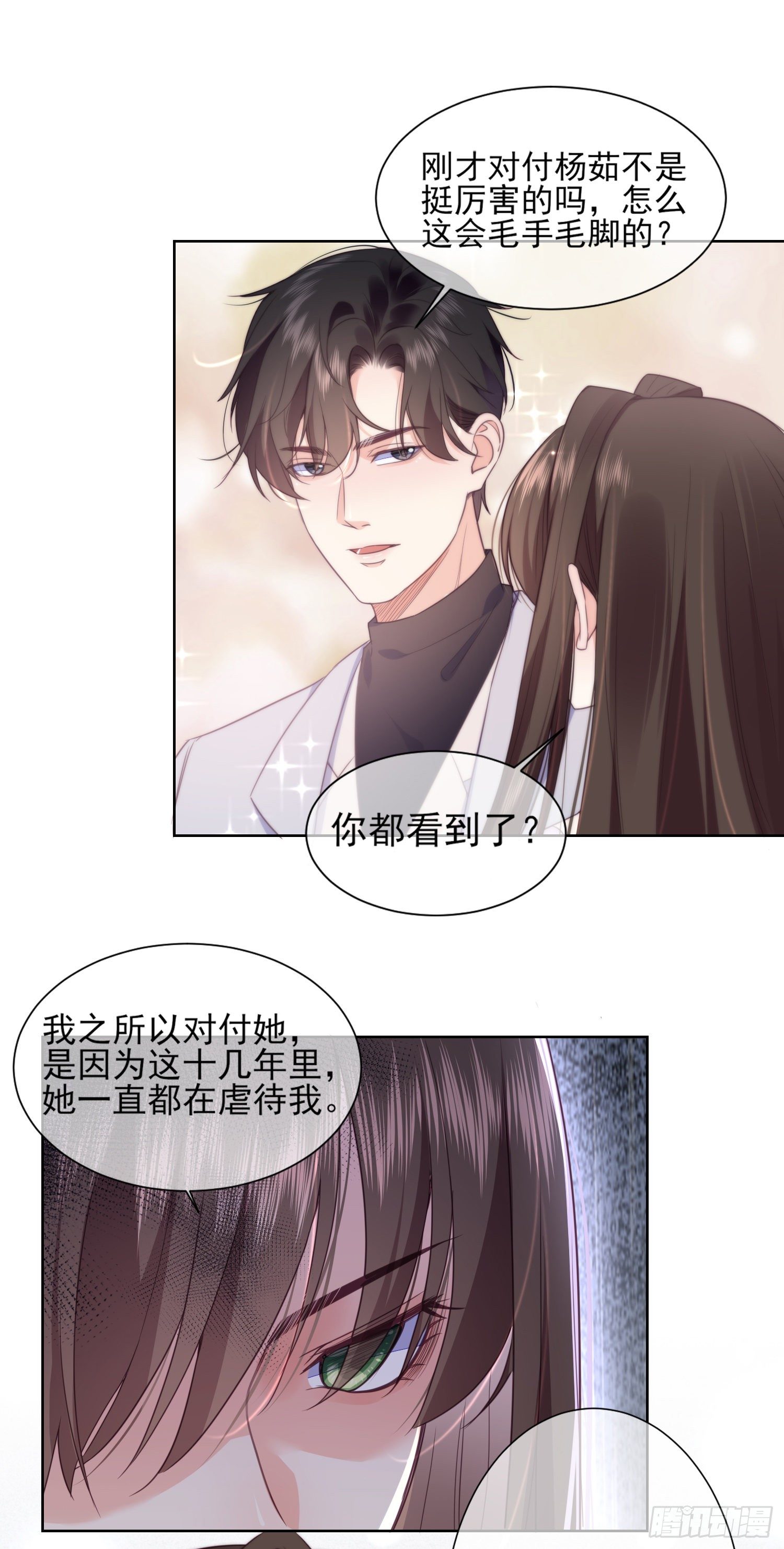 第8话 只做你的舔狗8