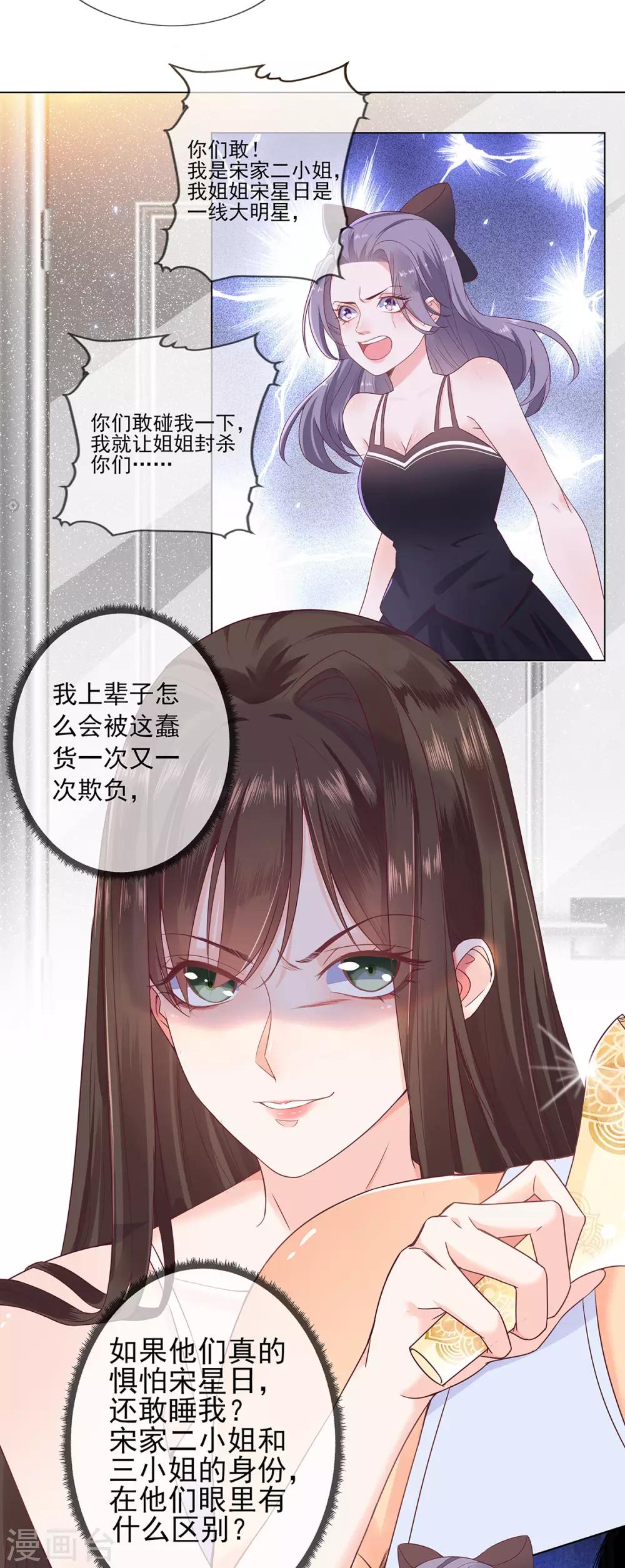 第2话 颤抖吧，渣渣们！10