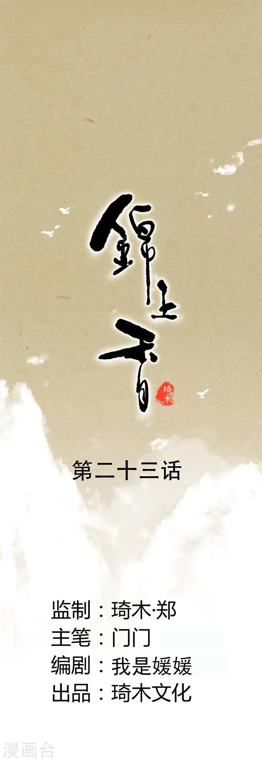 最终话0