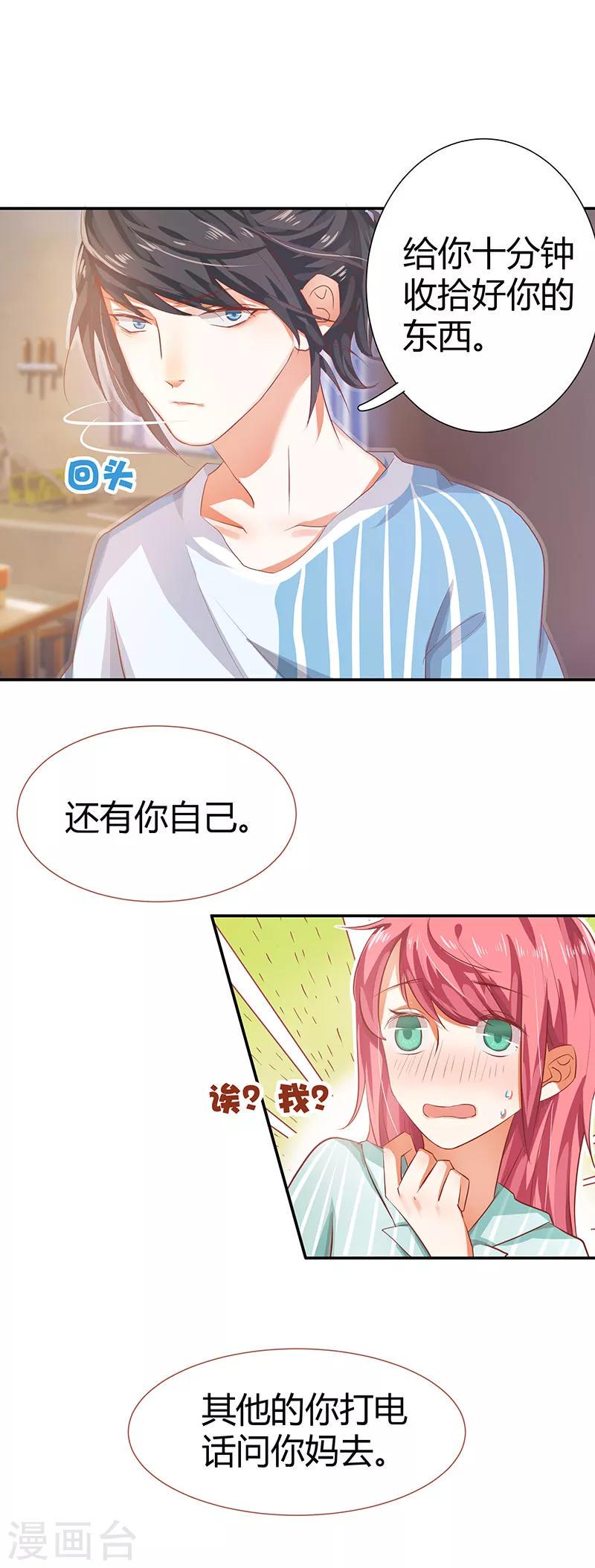 第1话 小帅哥要带我走？5