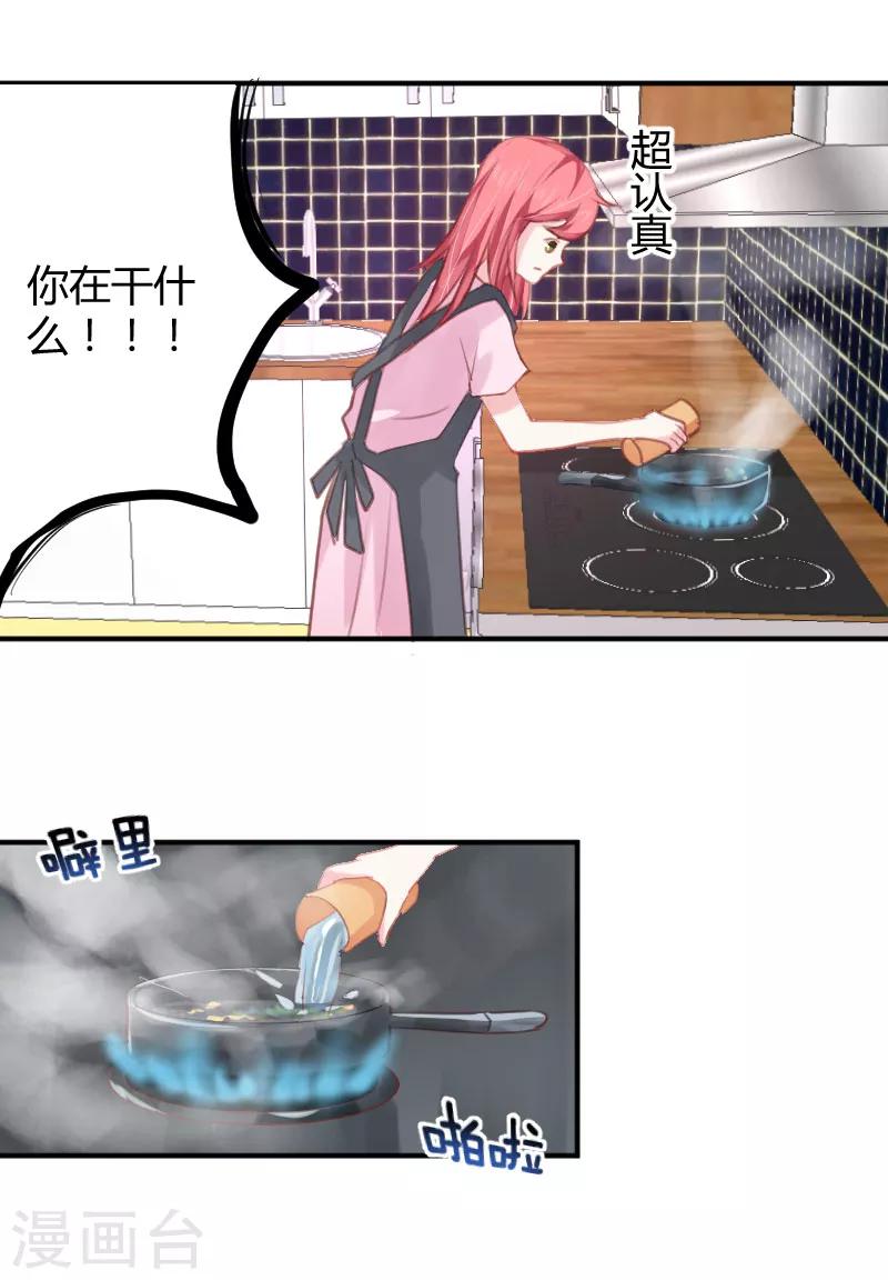 第3话下 尝尝我的手艺呀12