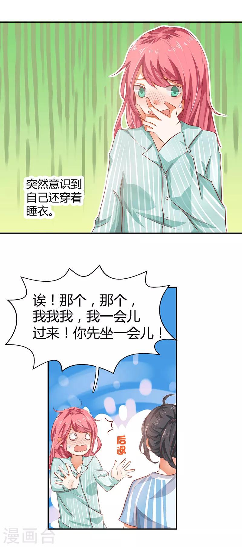 第1话 小帅哥要带我走？6