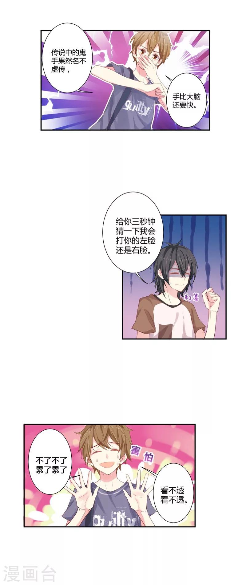第7话上 能不能别靠那么近11
