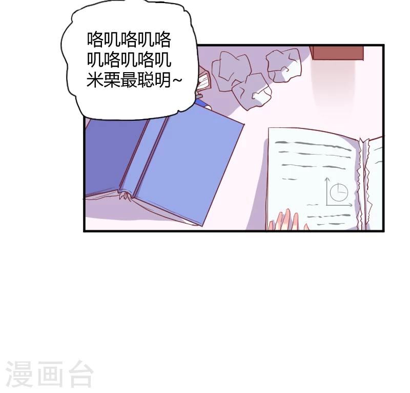 第6话下 米栗最聪明！11