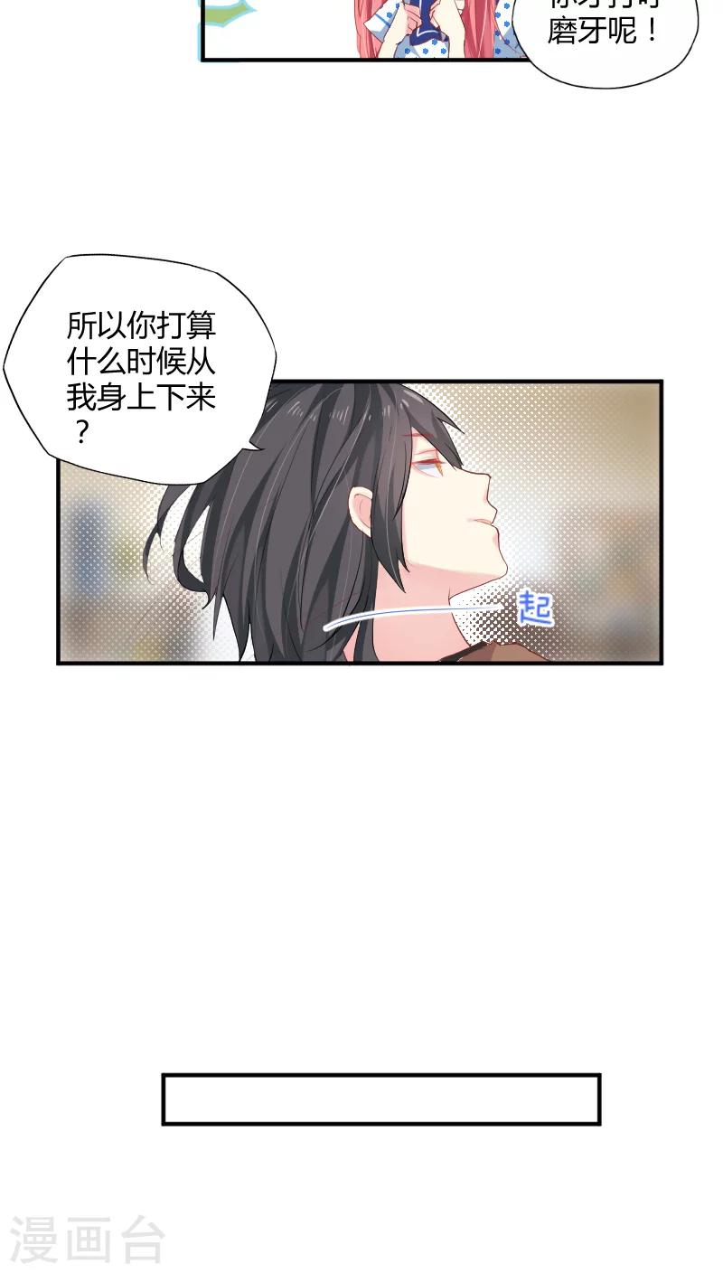 第7话上 能不能别靠那么近3