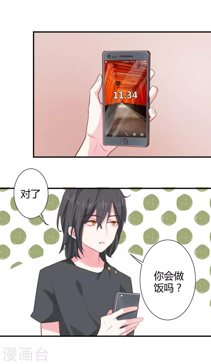 第3话下 尝尝我的手艺呀7