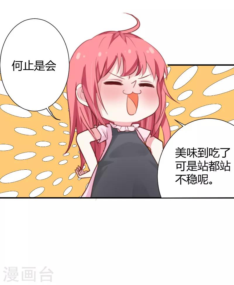 第3话下 尝尝我的手艺呀8