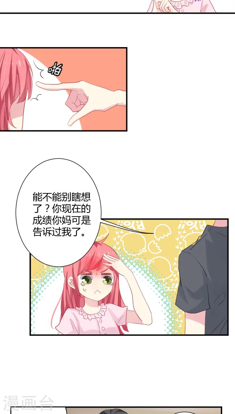 第5话下 怦然心动的感觉1