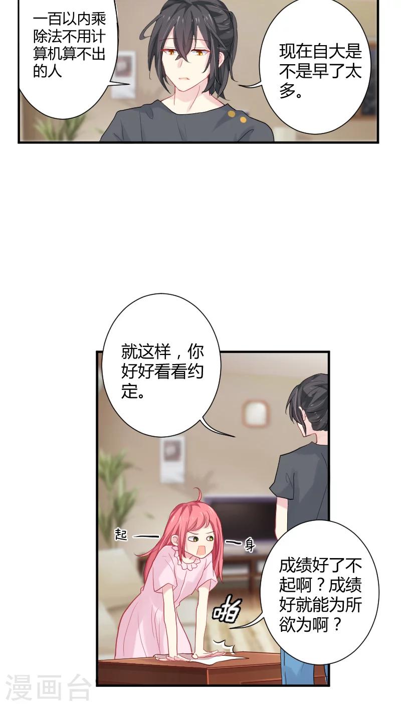 第5话下 怦然心动的感觉2