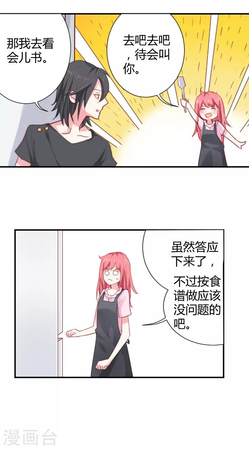 第3话下 尝尝我的手艺呀10