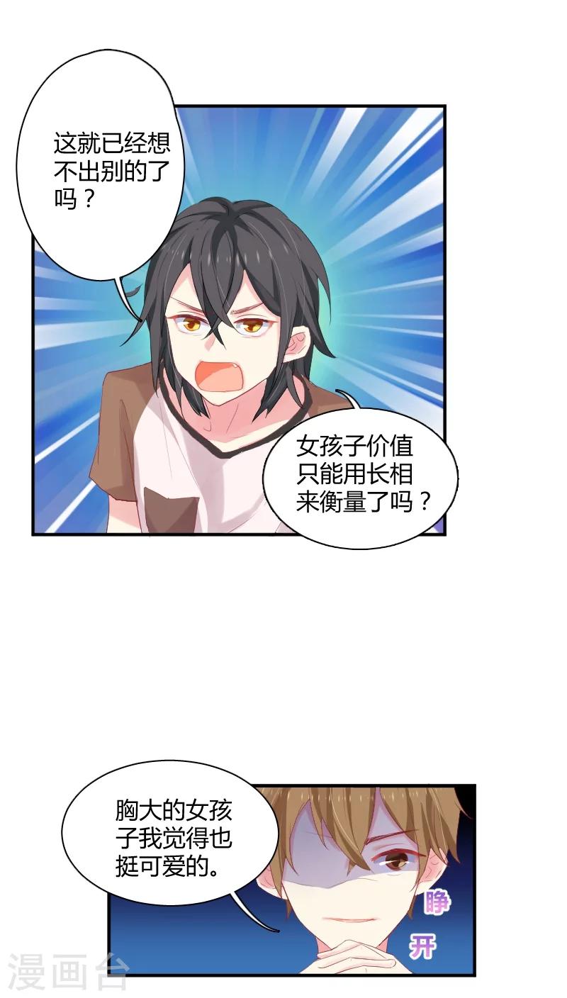 第7话下 傻得可爱的那种5