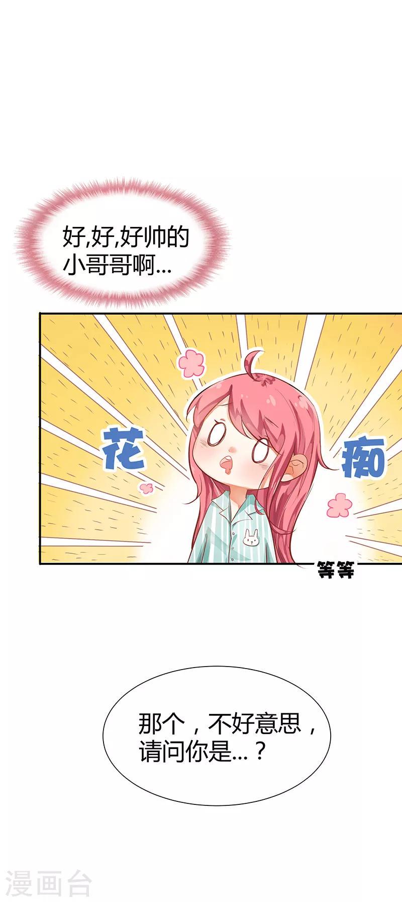 第1话 小帅哥要带我走？3