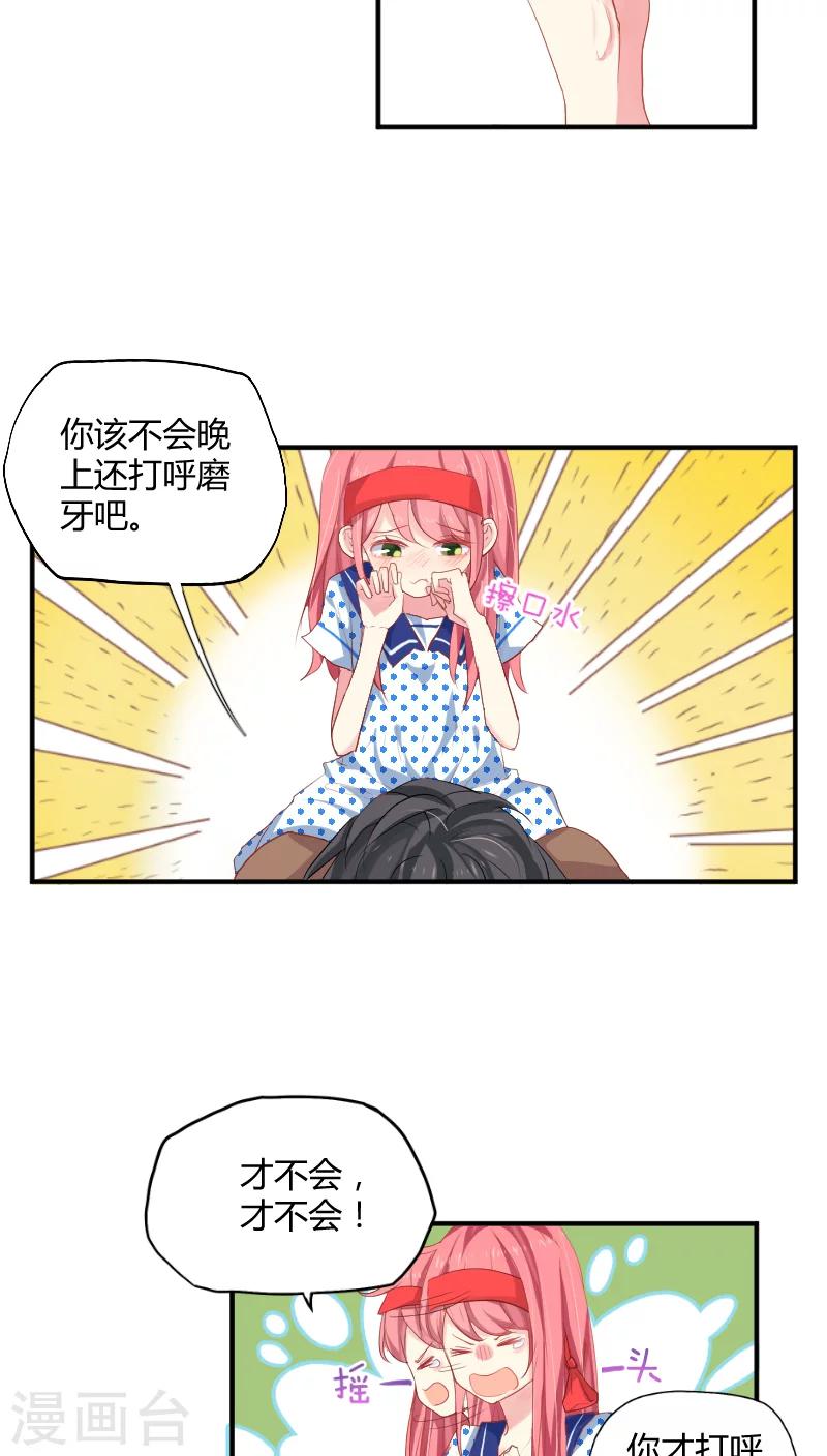第7话上 能不能别靠那么近2