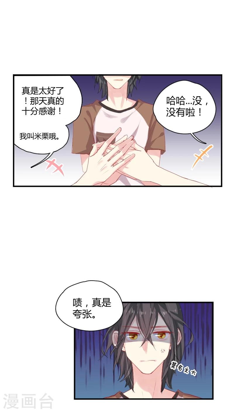 第8话上 你们认识吗？6