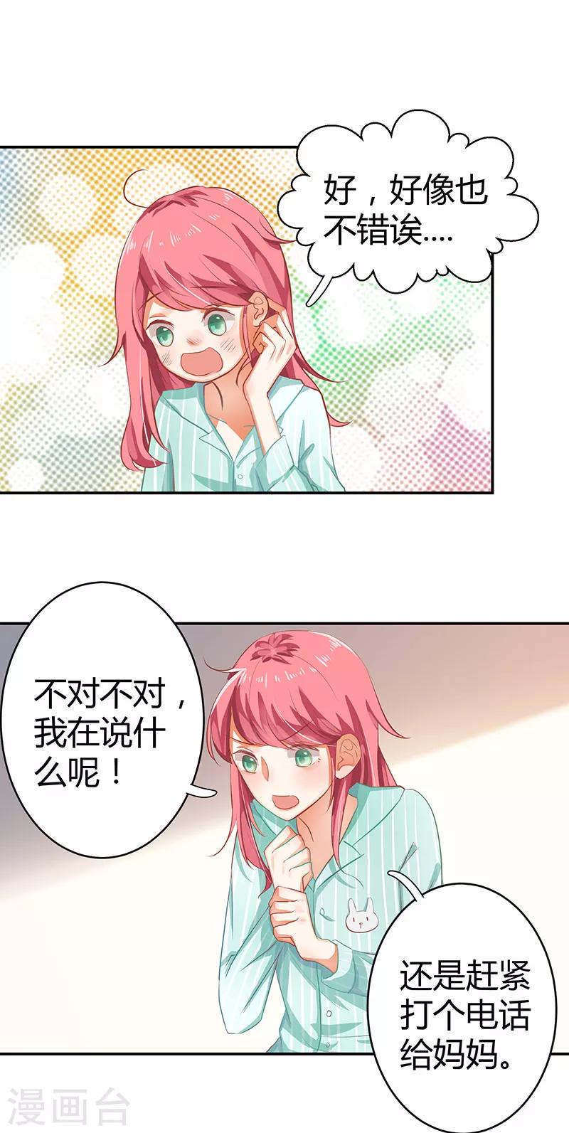 第1话 小帅哥要带我走？14