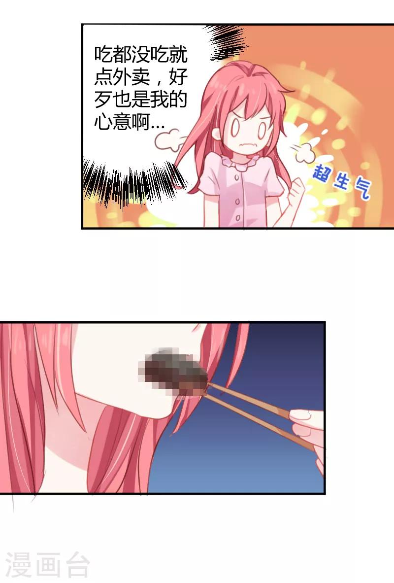 第3话下 尝尝我的手艺呀17