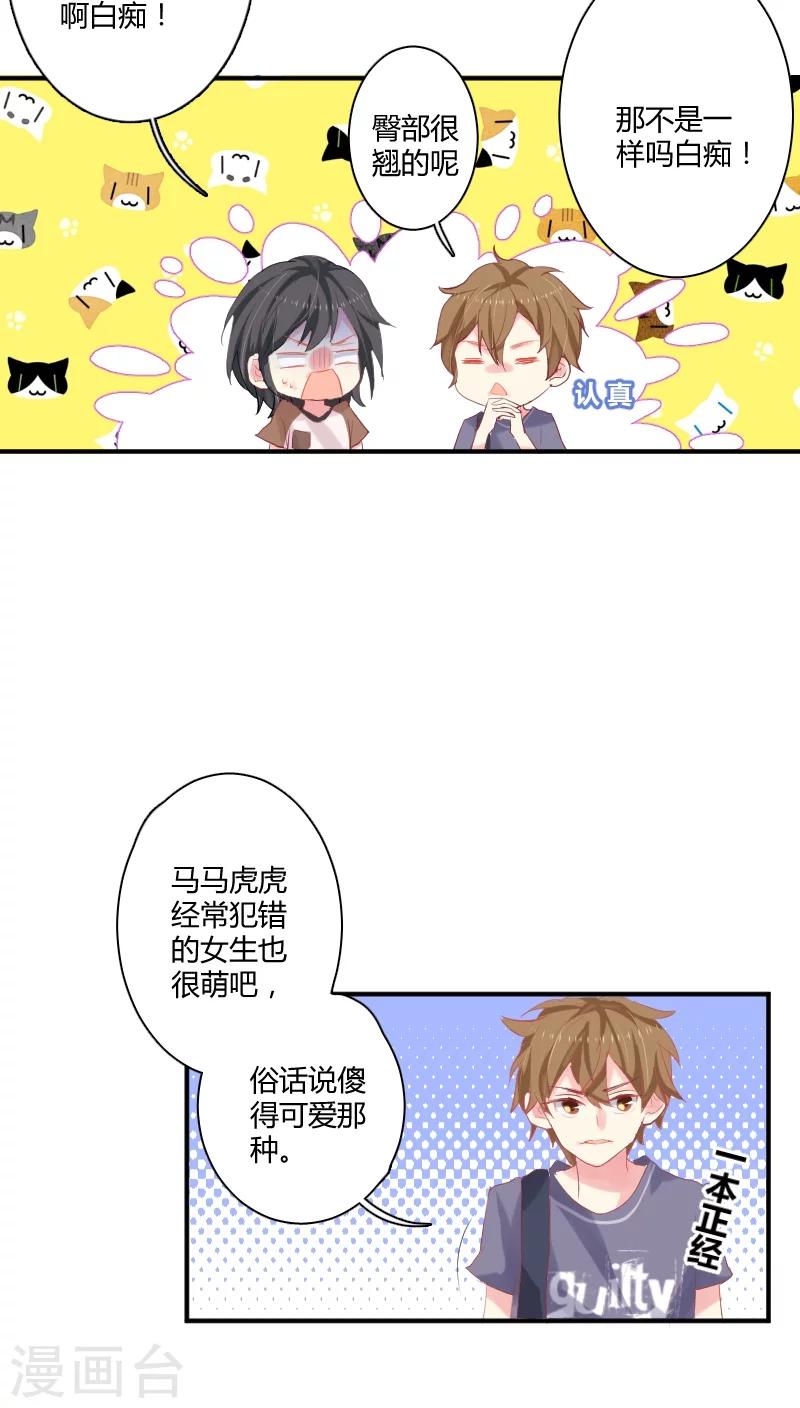 第7话下 傻得可爱的那种7