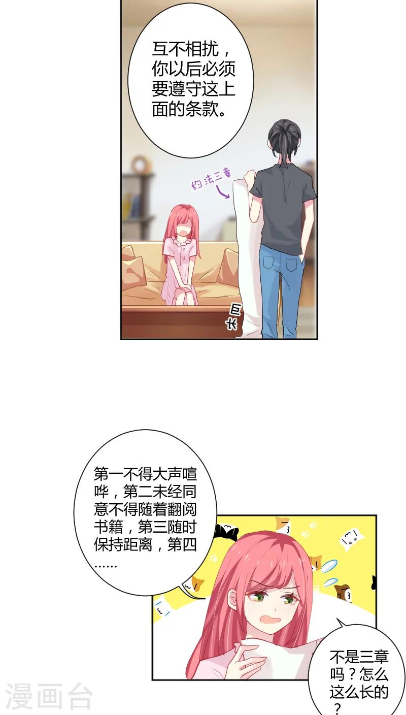 第5话上 约法三章8