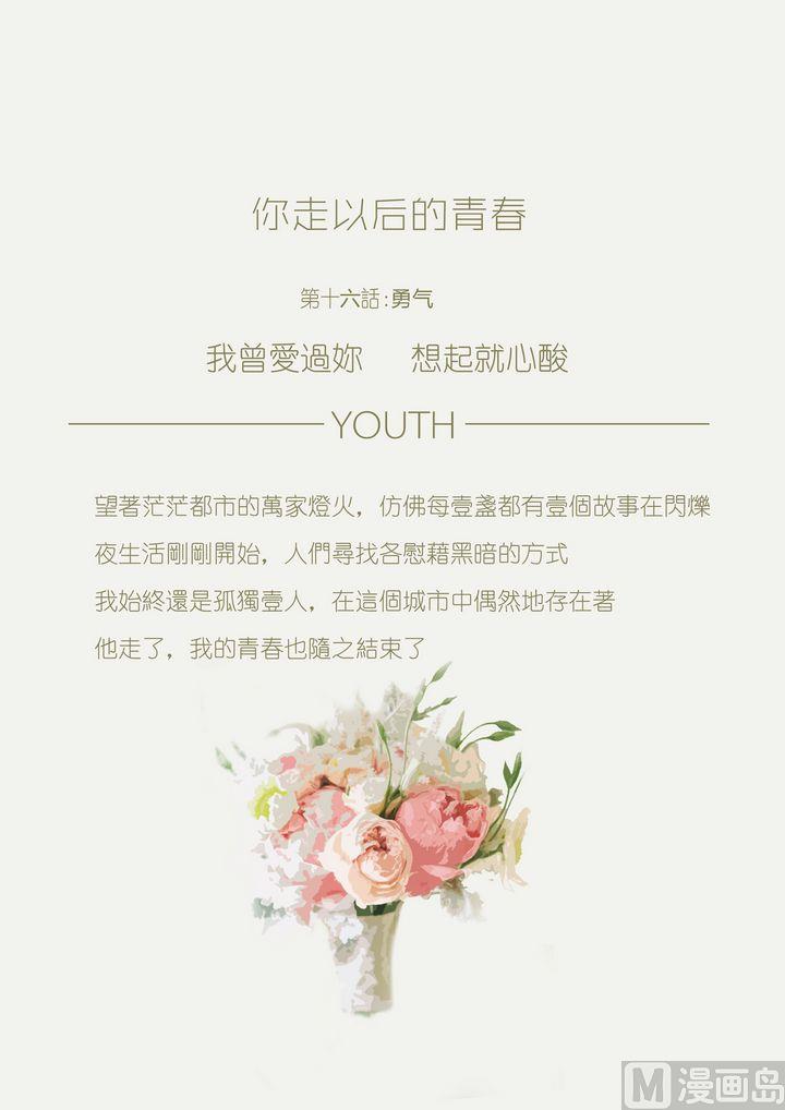 第十六话勇气1