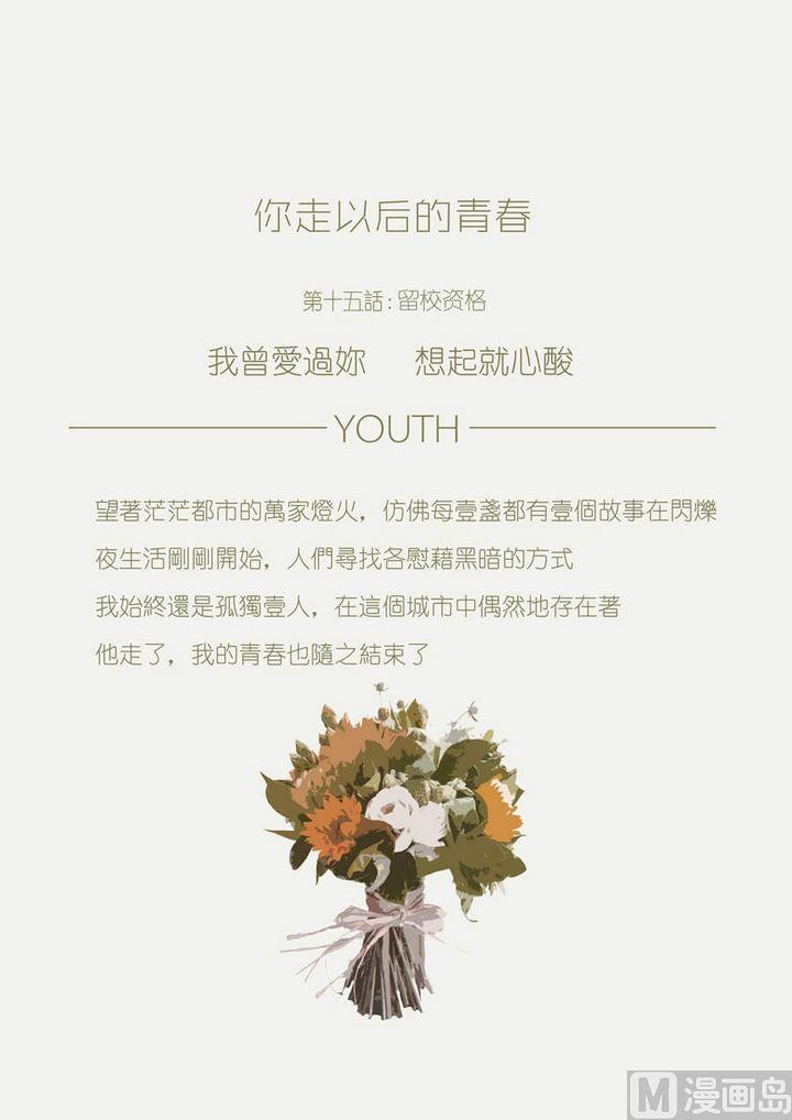 第十五话留校资格1
