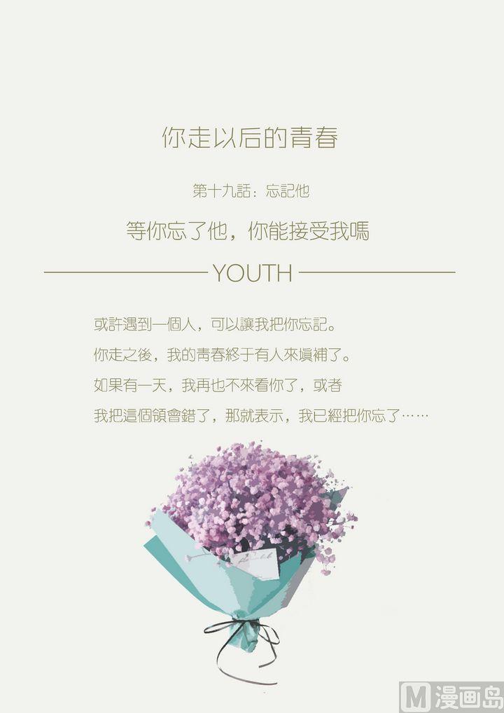 第十九话忘记他1