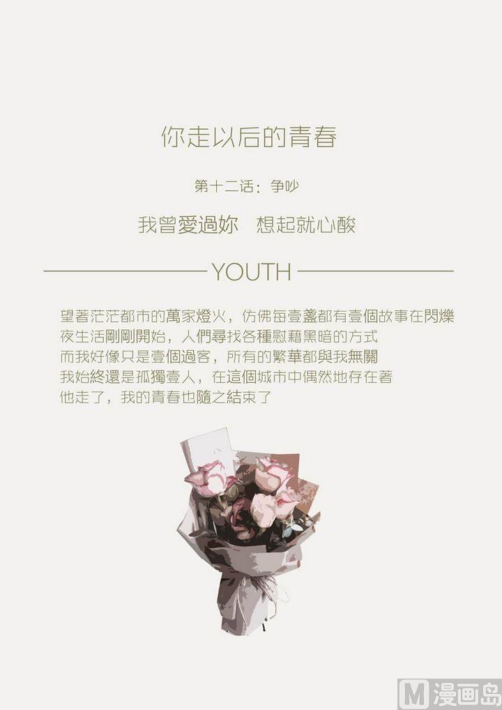 第十二话争吵1