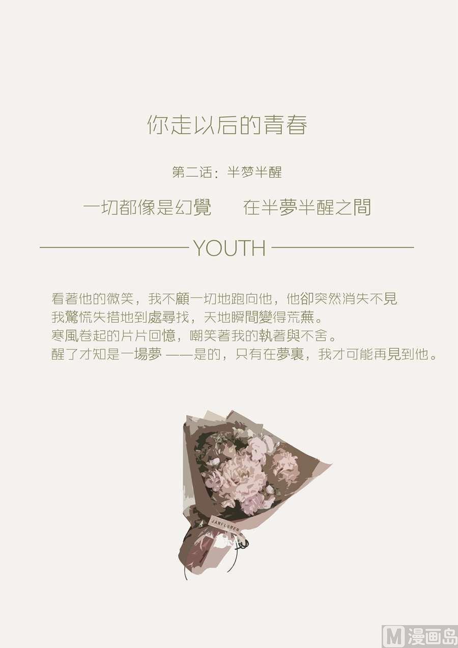 第二话半梦半醒1