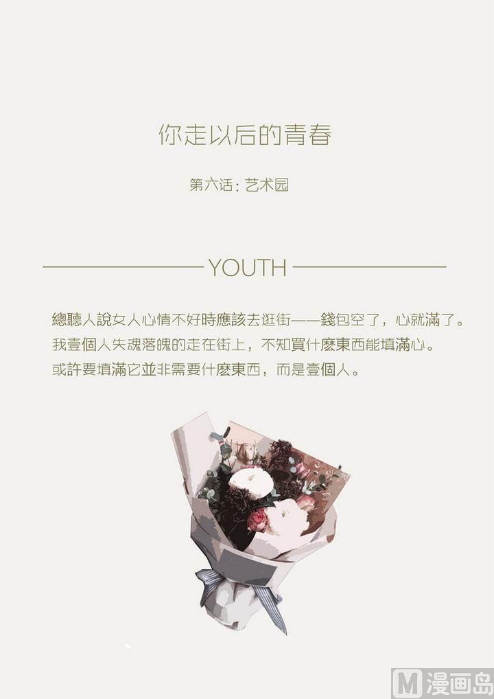 第六话艺术园1