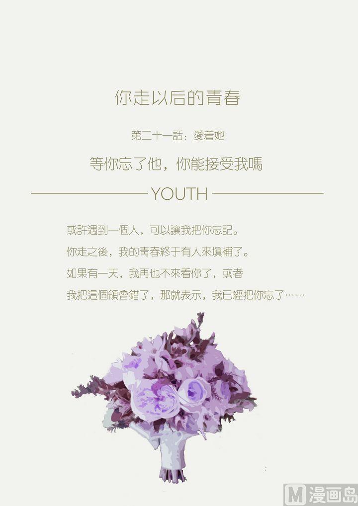 第二十一话 爱着她1
