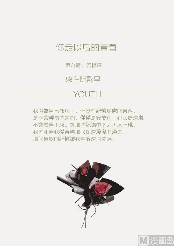 第九话 苏梓轩11