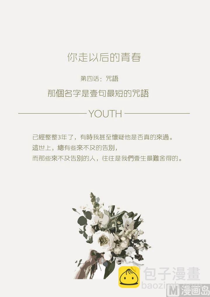 第四话咒语1
