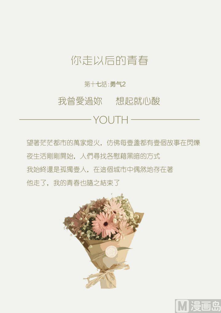 第十七话勇气21