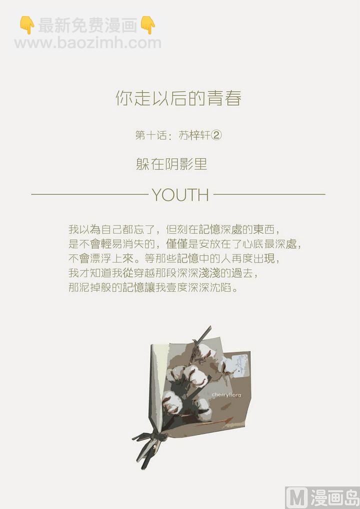 第十话 苏梓轩21