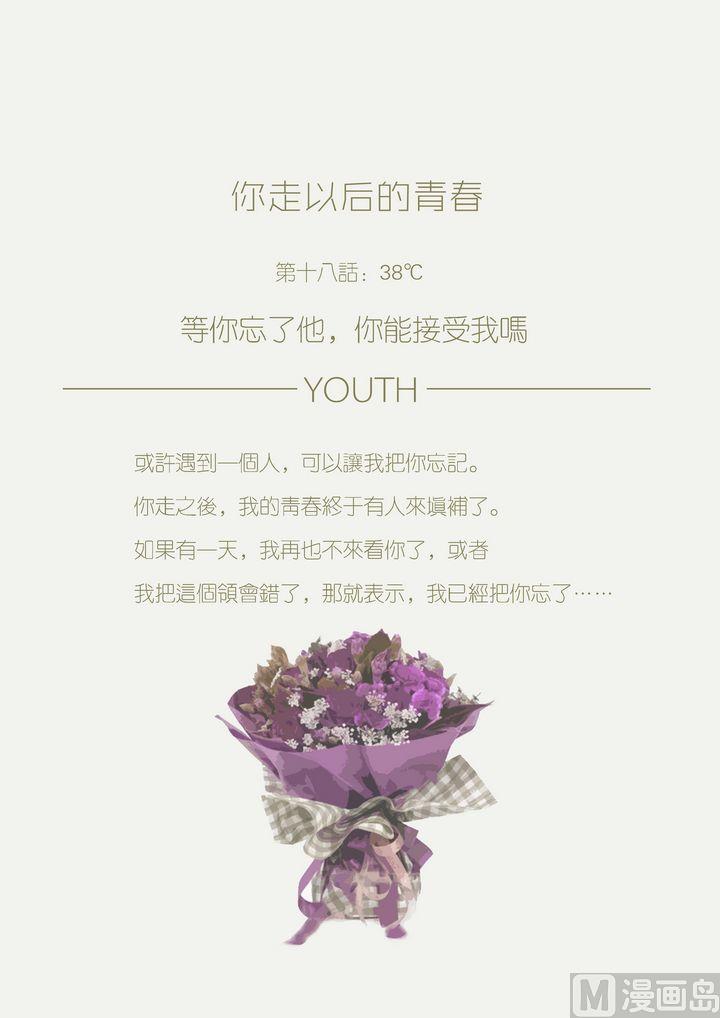 第十八话38℃1