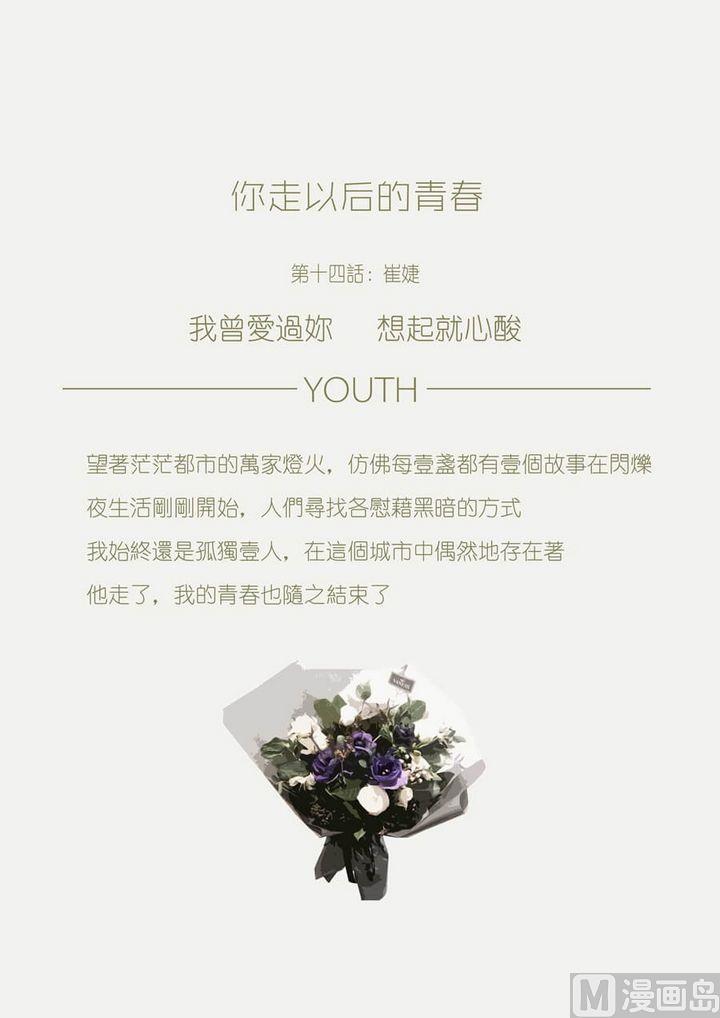 第十四话崔婕1