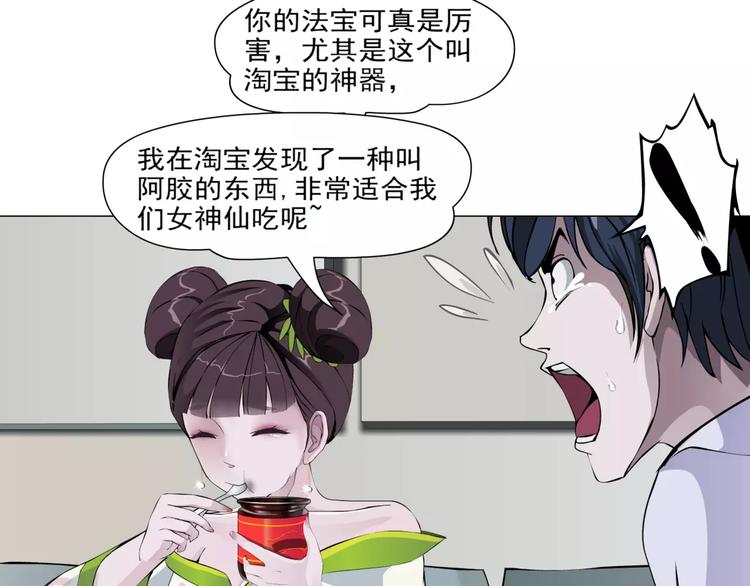 柯小【淘宝神器入仙界】13