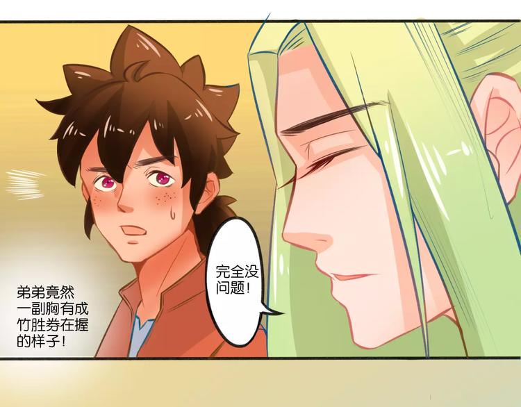 高升【仙草奇缘】5