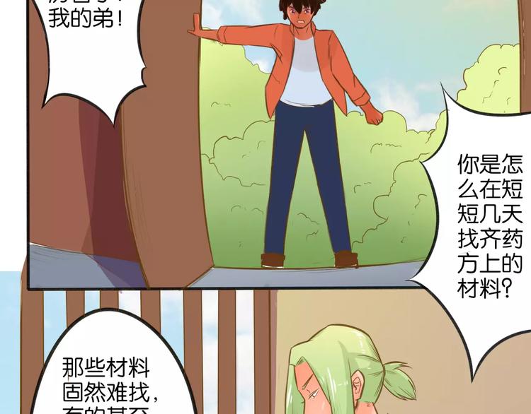 高升【仙草奇缘】17