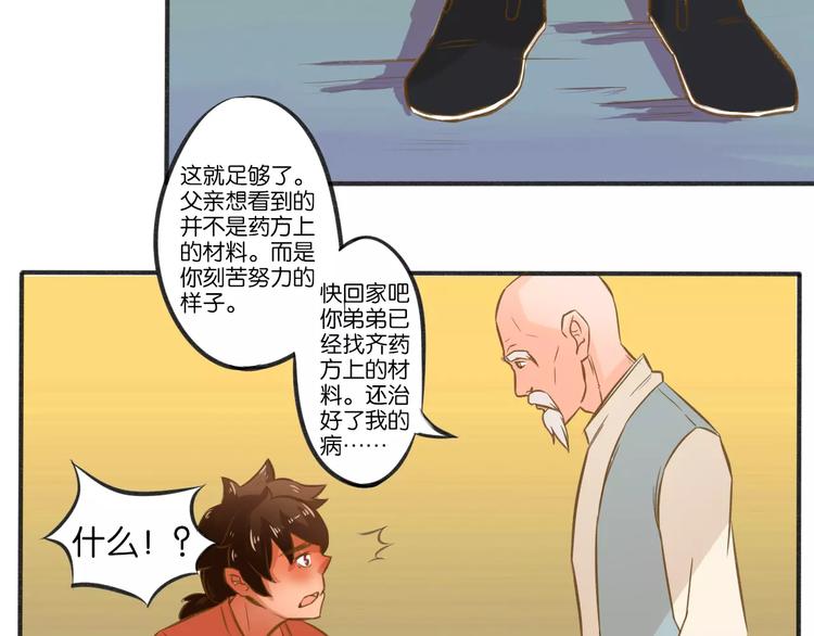 高升【仙草奇缘】15