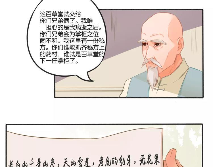 高升【仙草奇缘】2