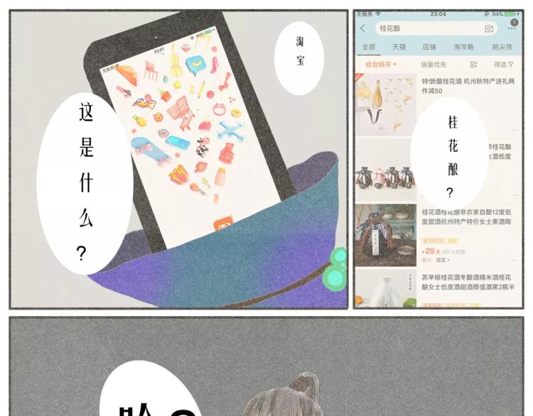 硕硕【欲买桂花同载酒】14
